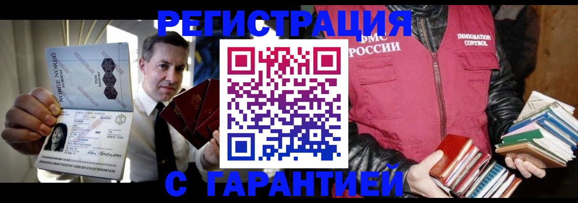 временная регистрация для всех в Щучье