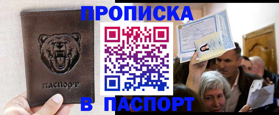 временная регистрация купить в Щучье