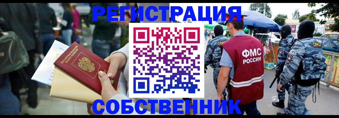 временная регистрация в Щучье