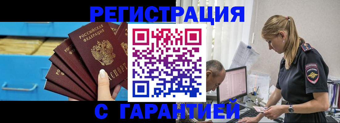 миграционный учет в Щучье